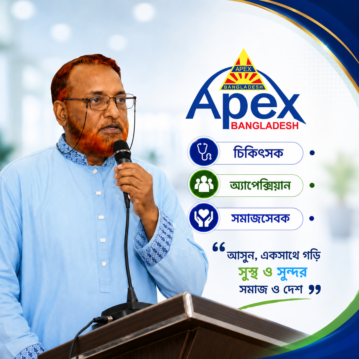 ডাঃ মোঃ মজিবুর রহমান